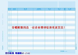 金蝶软件配套产品 账页 金蝶软件 万州软件 万州科技 万州软件开发 万州软件销售公司 重庆零点科技万州金蝶软件 产品分类